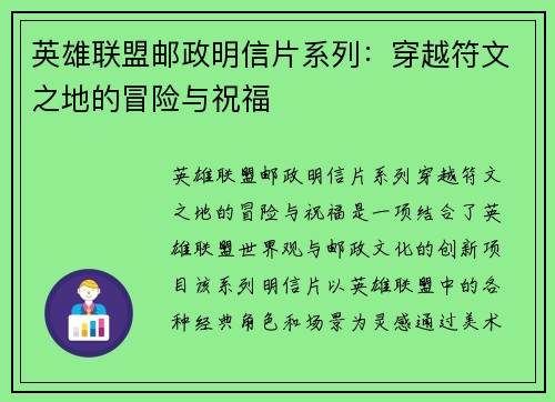 英雄联盟邮政明信片系列：穿越符文之地的冒险与祝福
