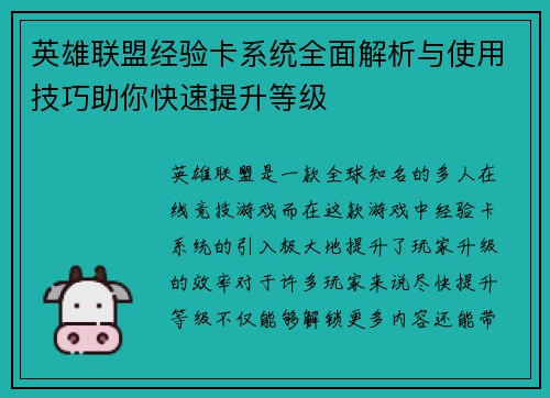 英雄联盟经验卡系统全面解析与使用技巧助你快速提升等级